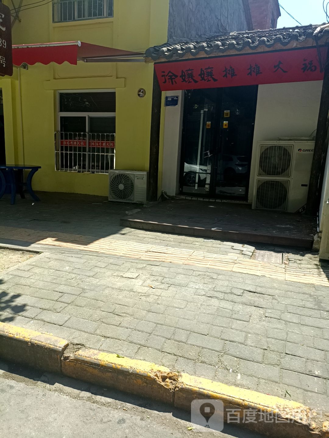 徐娘娘摊摊火锅