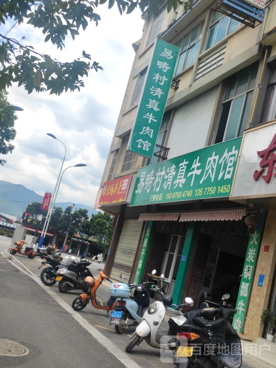 易畴村清真牛肉馆(红花小区店)