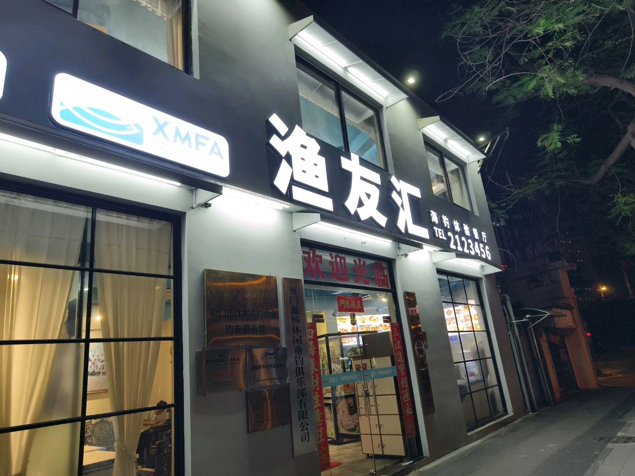 厦门瀚杨休闲垂钓俱乐部有限公司