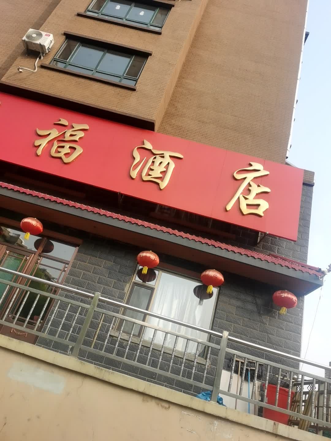 金城福酒店(龙呈金湾店)
