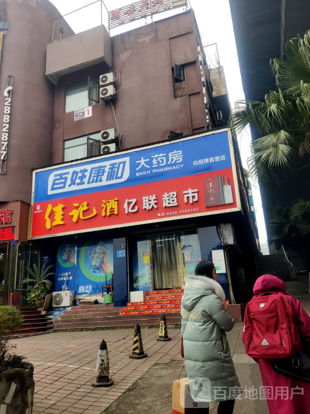 泸州亿华超市(江阳中路段店)