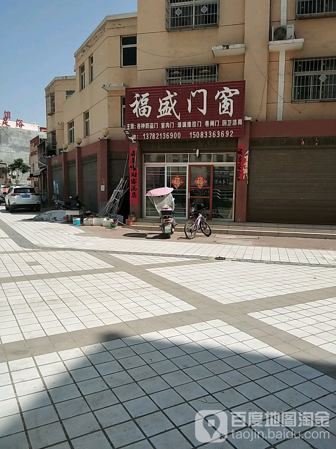 福盛门业(333省道店)