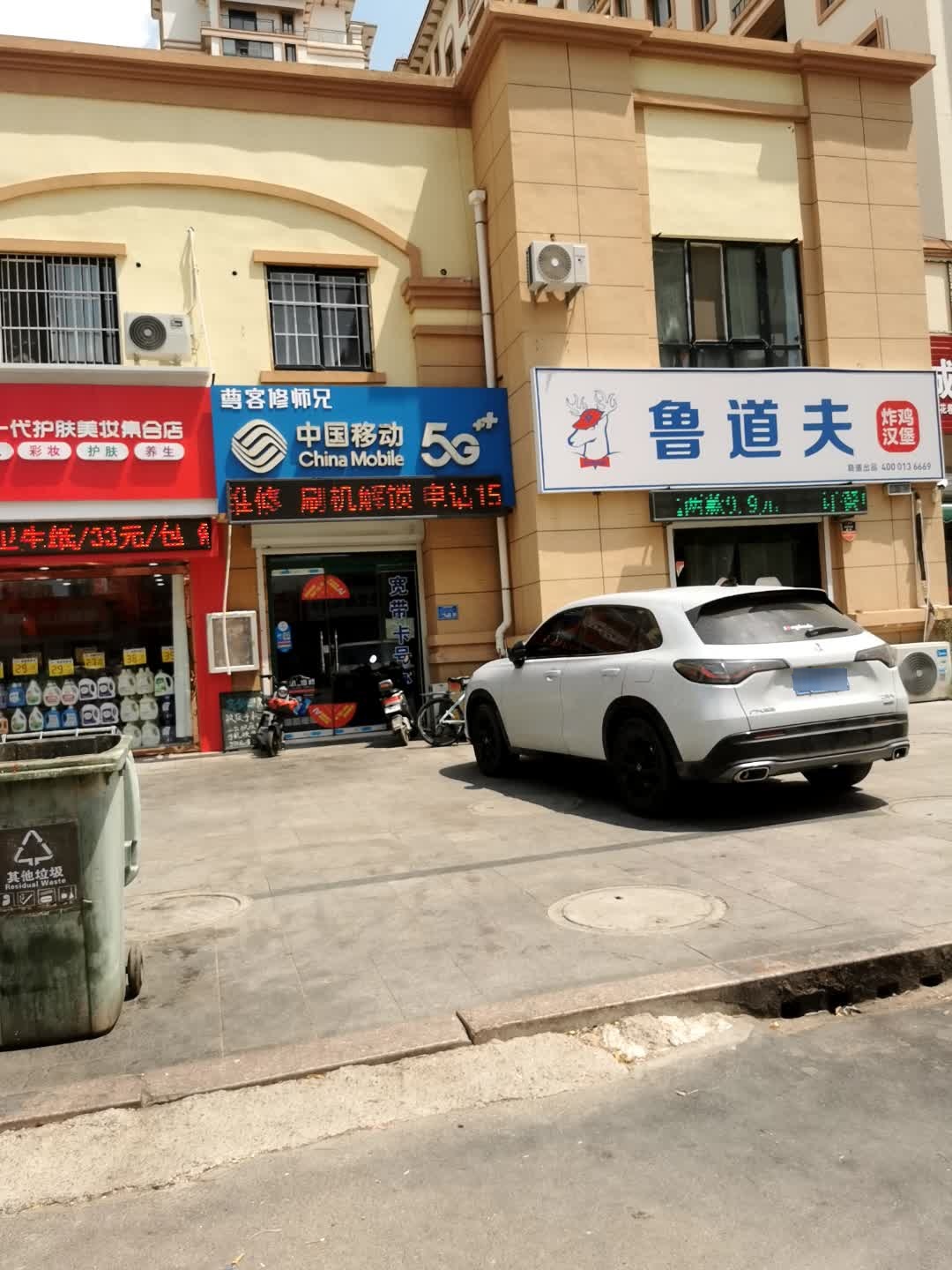 中国移动(新月路店)