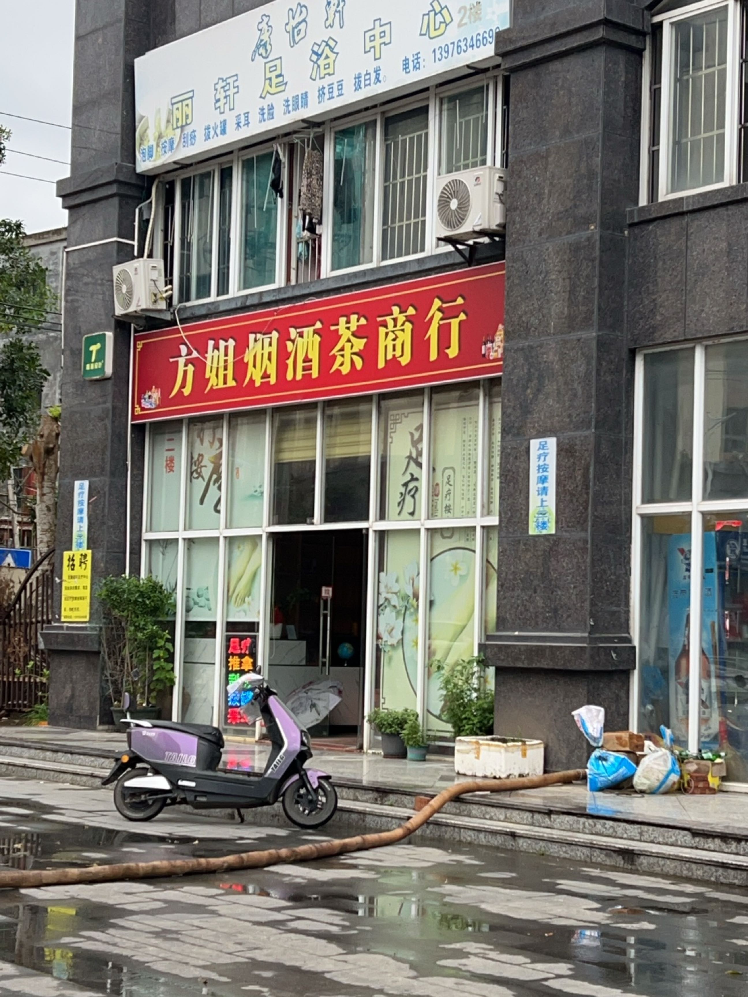 方姐烟酒茶商行