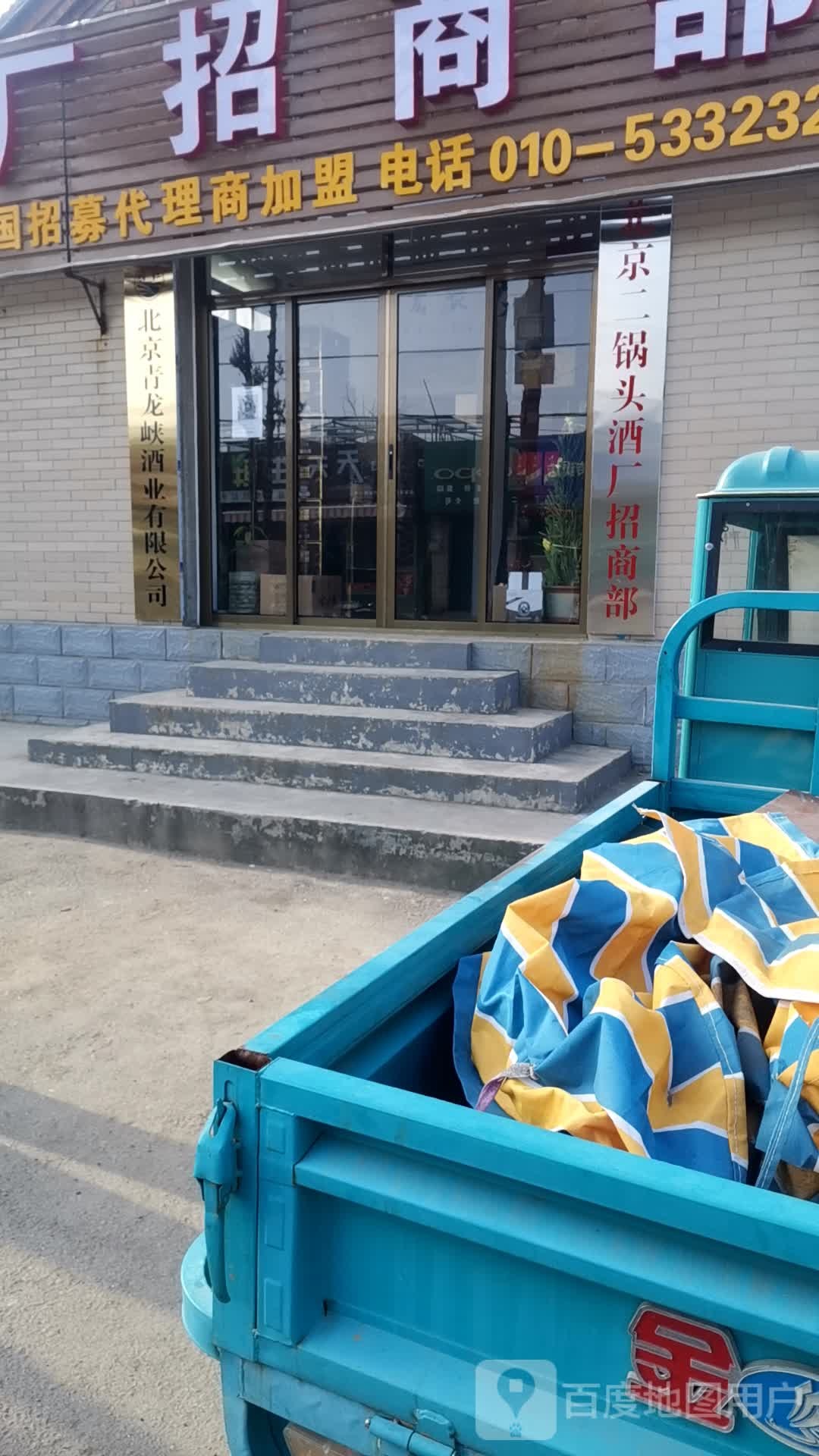 北京外国头(富乐大街店)