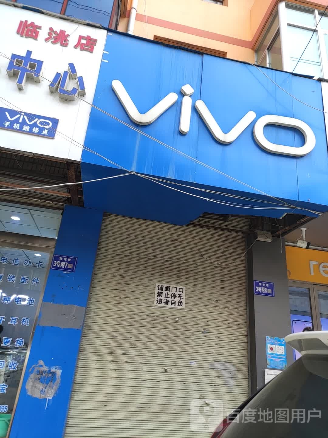 VIVO(背斗巷店)