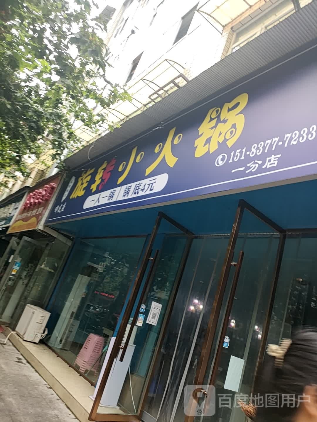嘟友座旋转小火锅