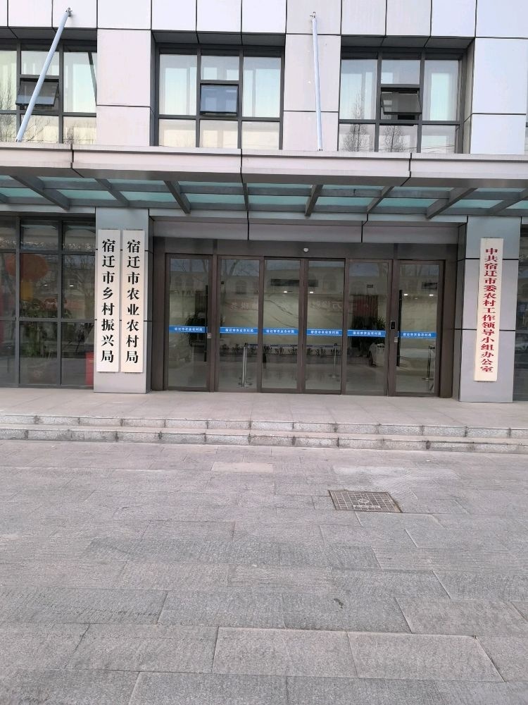 宿迁市农业农村局