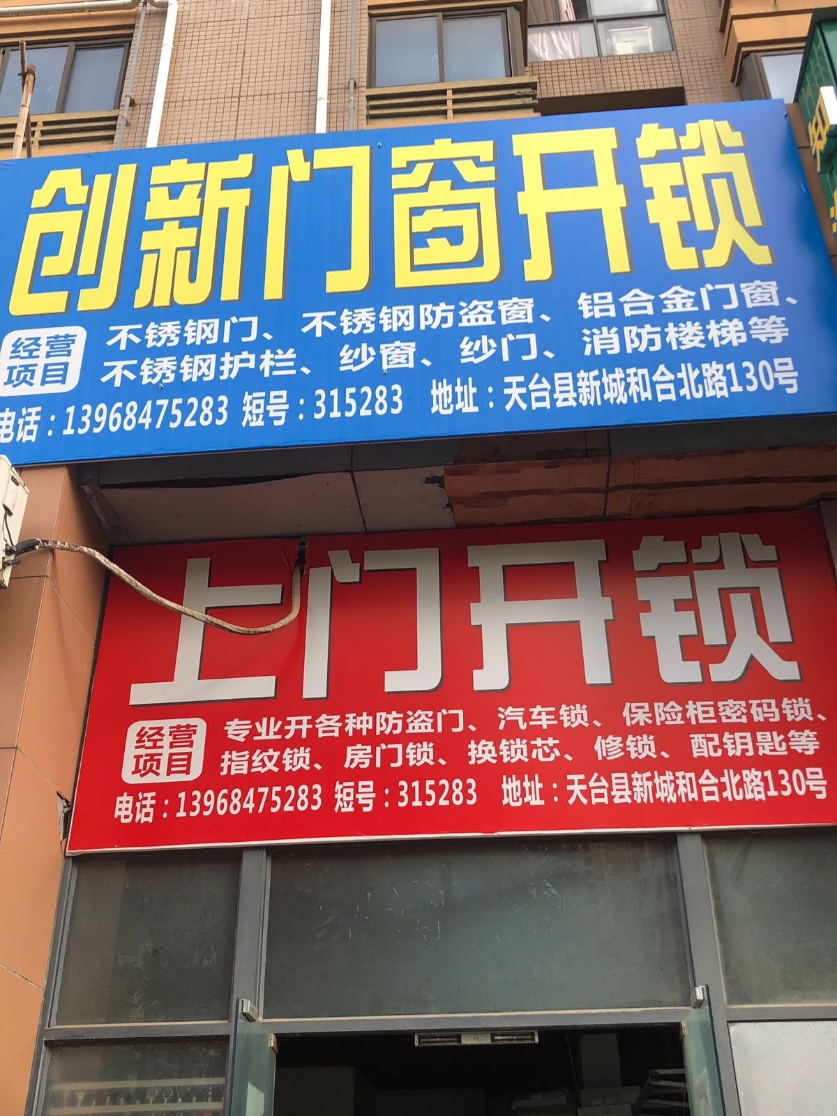 上门开锁