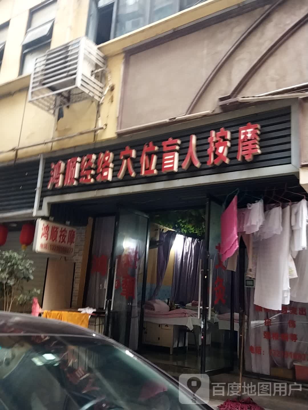 鸿顺经络穴位忙人按摩