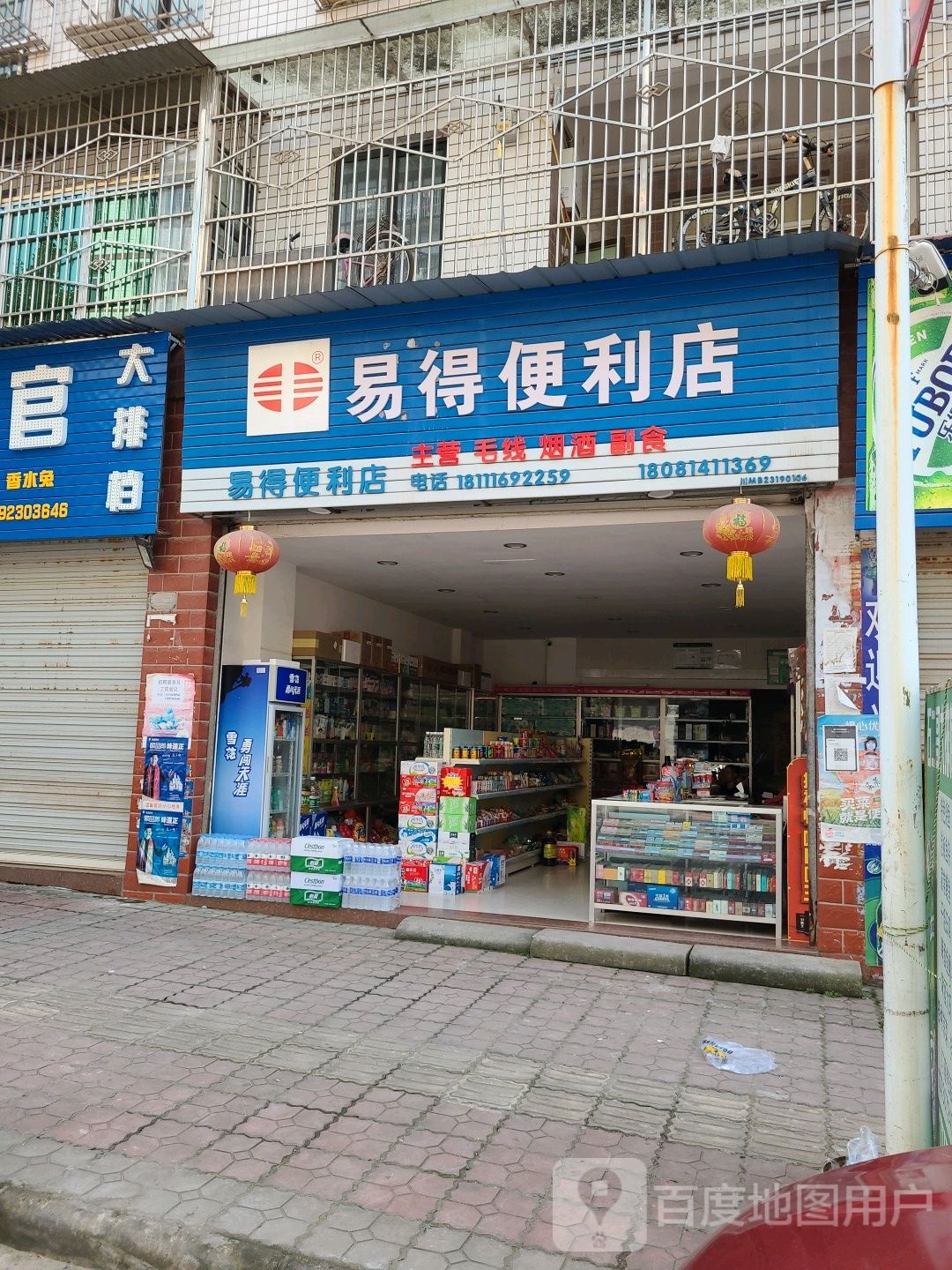 易得时便利店(三元街店)