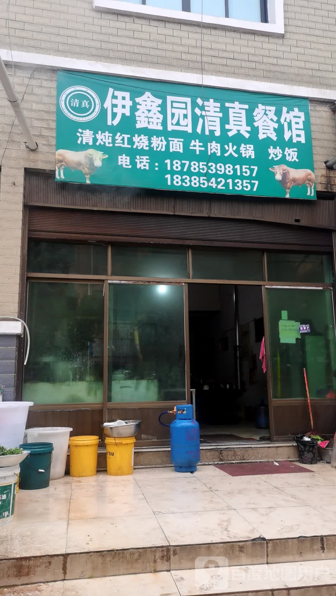 伊鑫园清真餐馆