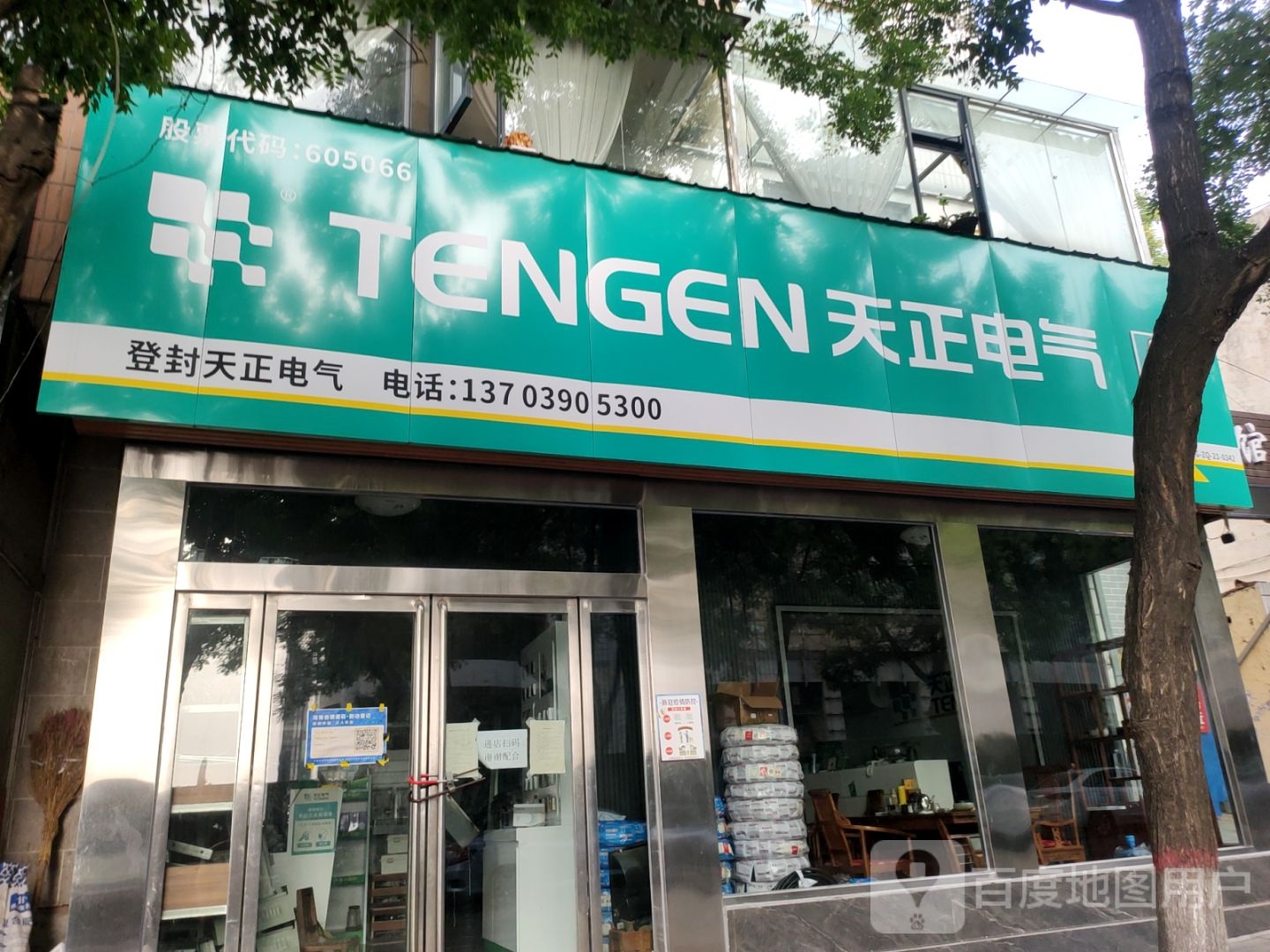 登封市天正电气(光明路店)