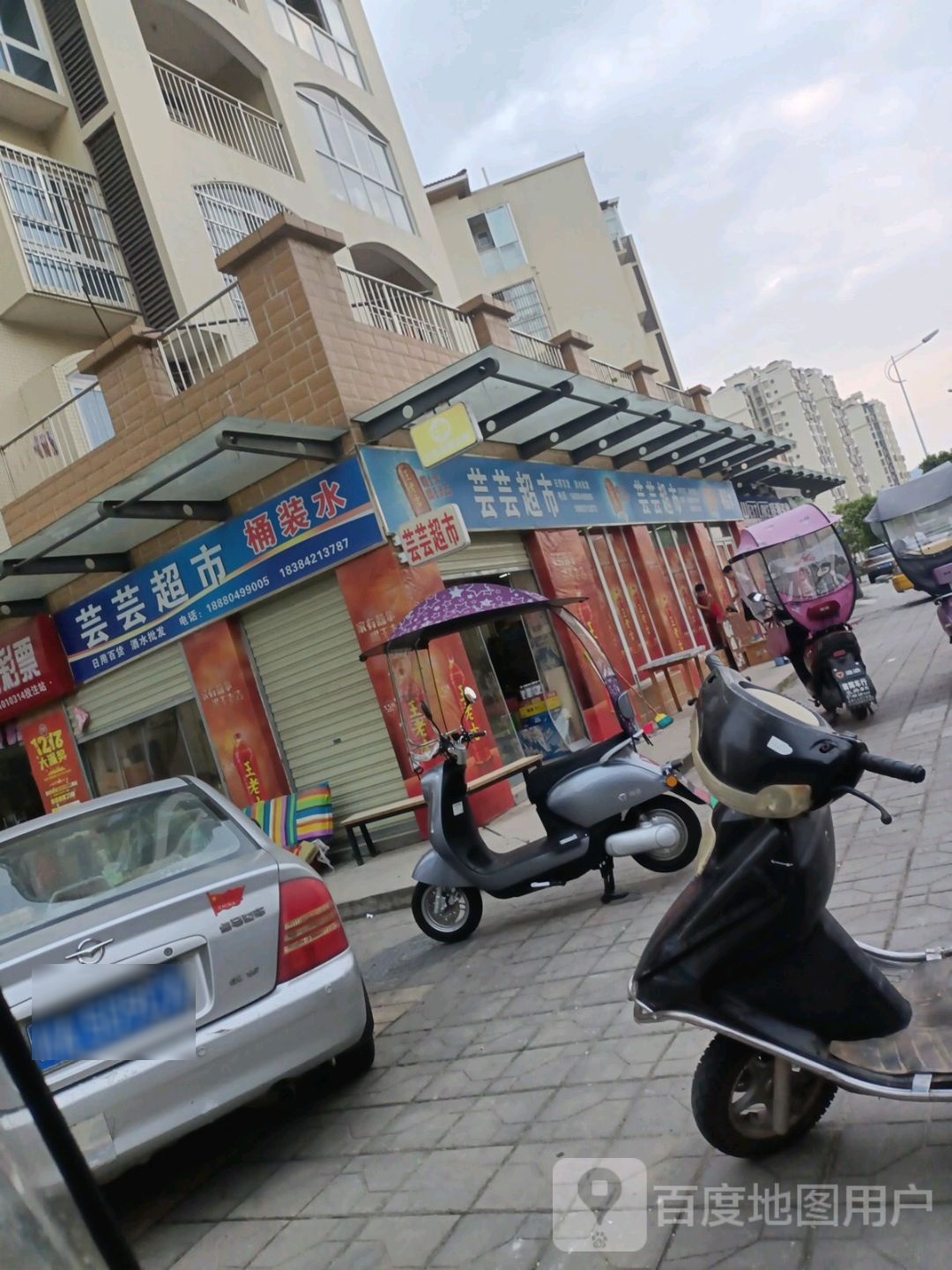 芸芸超市