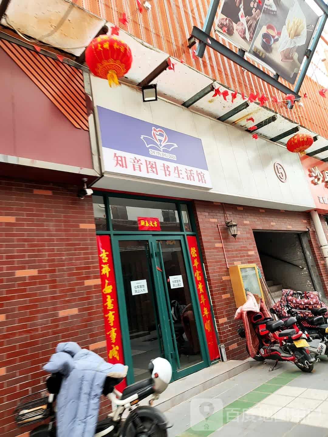 知音图书生活馆(万意广场店)