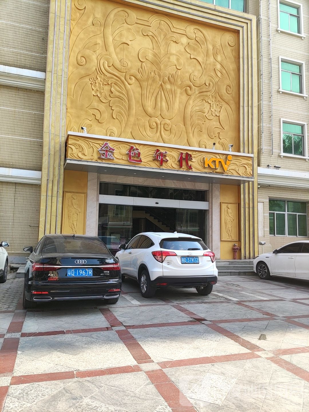 金色年代(汕头金城大酒店店)