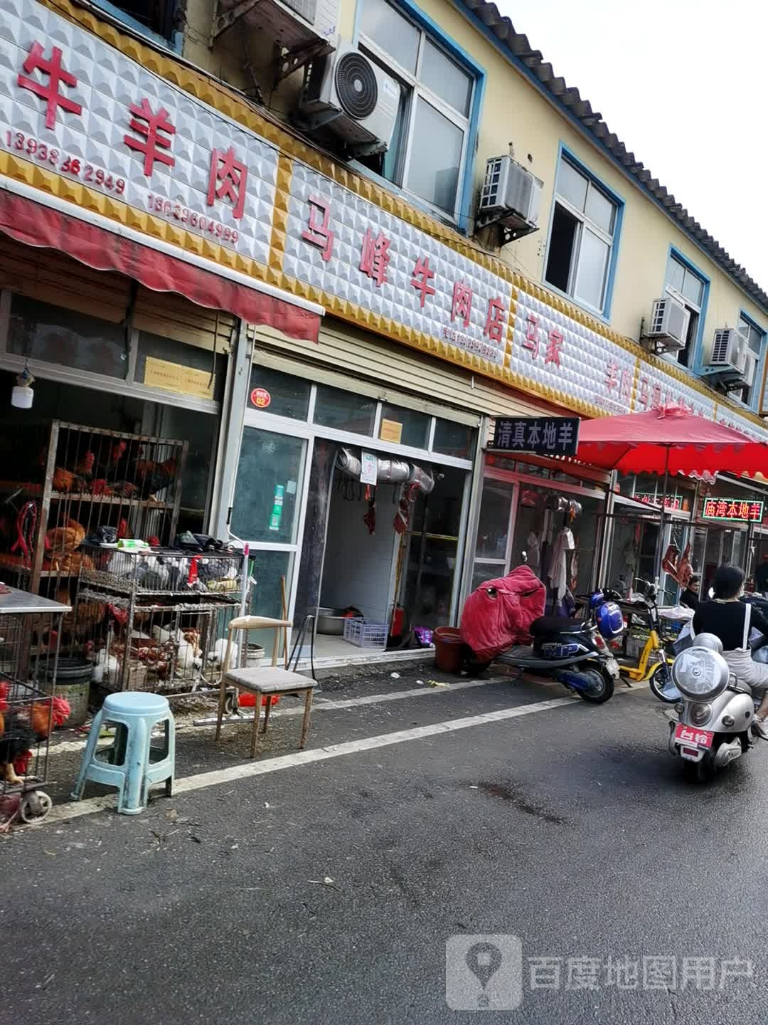 平舆县刘毛鲜肉店