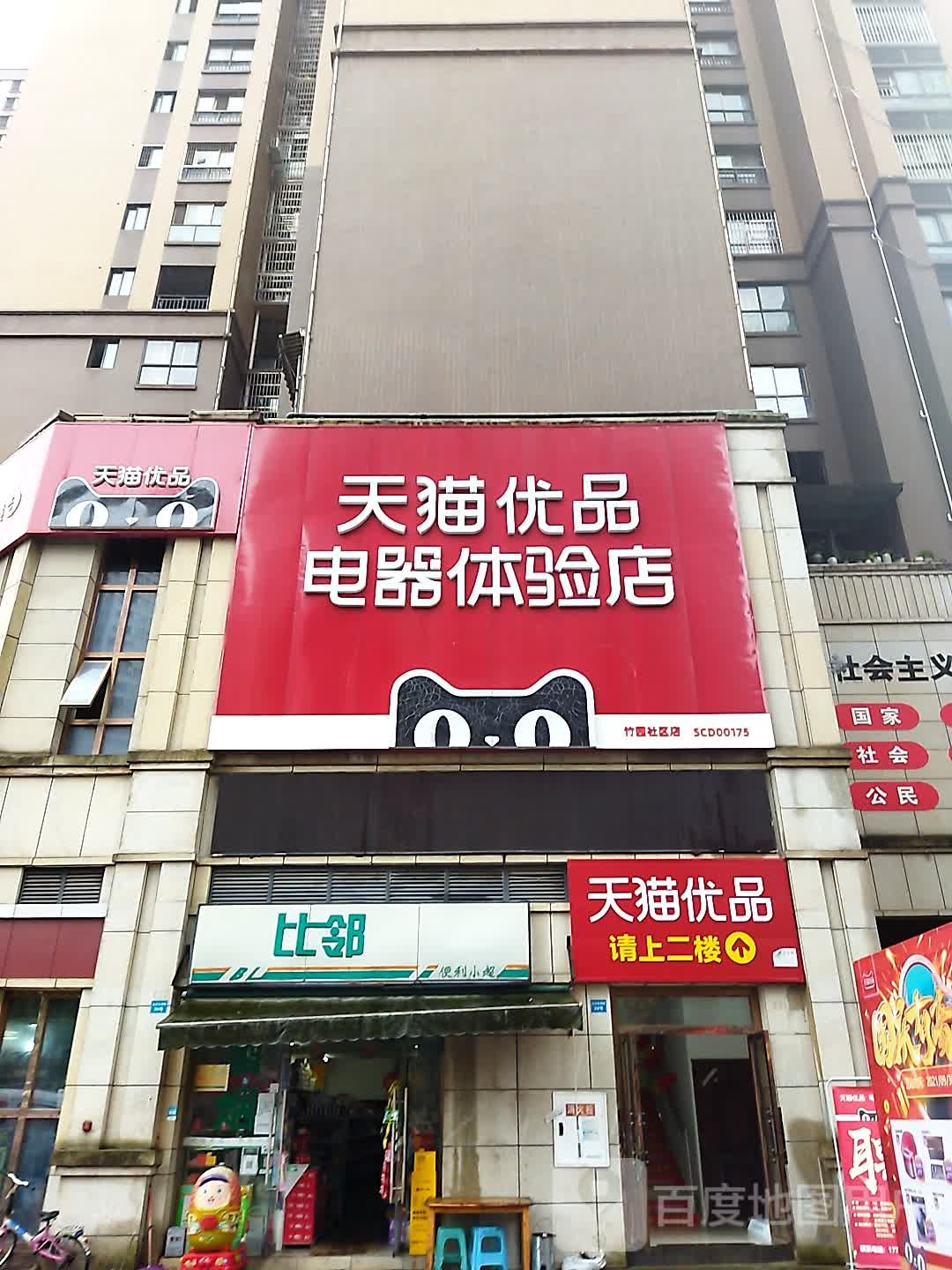 比邻便利小超(兆润江山城店)