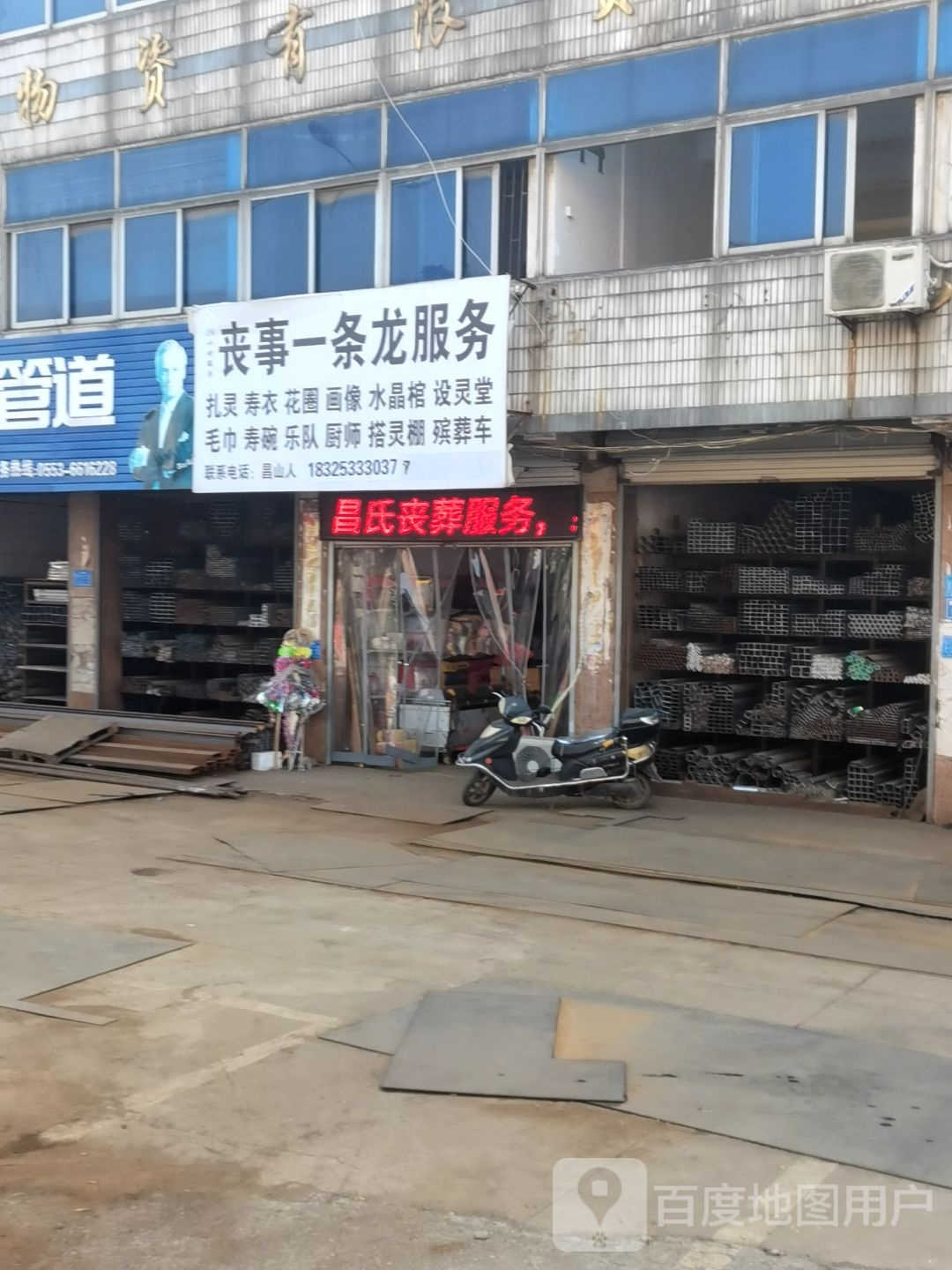 丧事一条龙服务