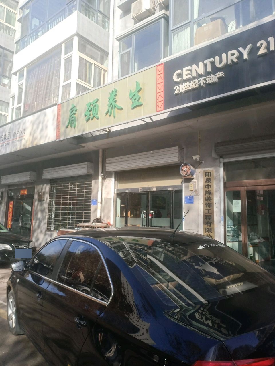 肩颈养生