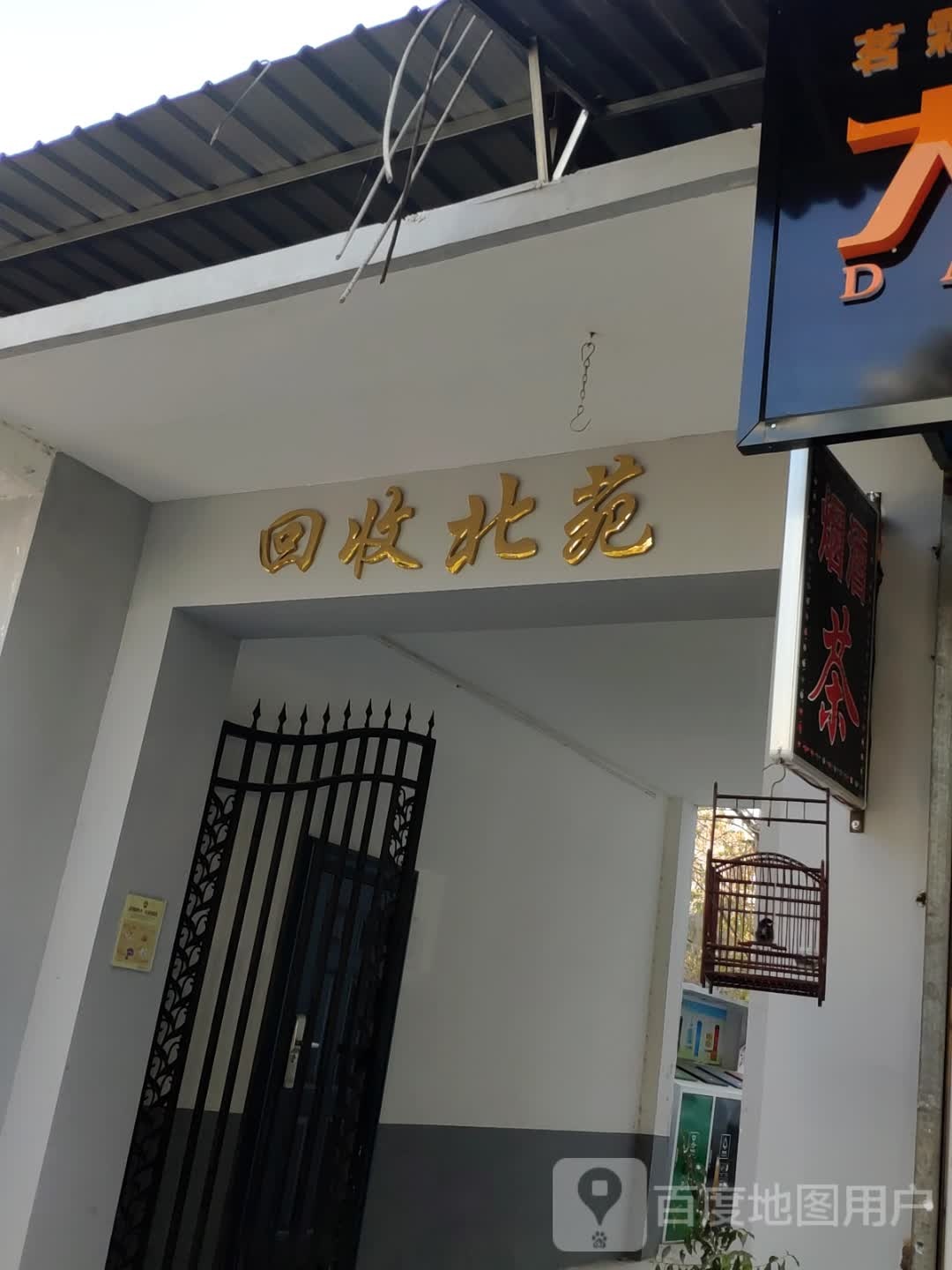 会收北苑