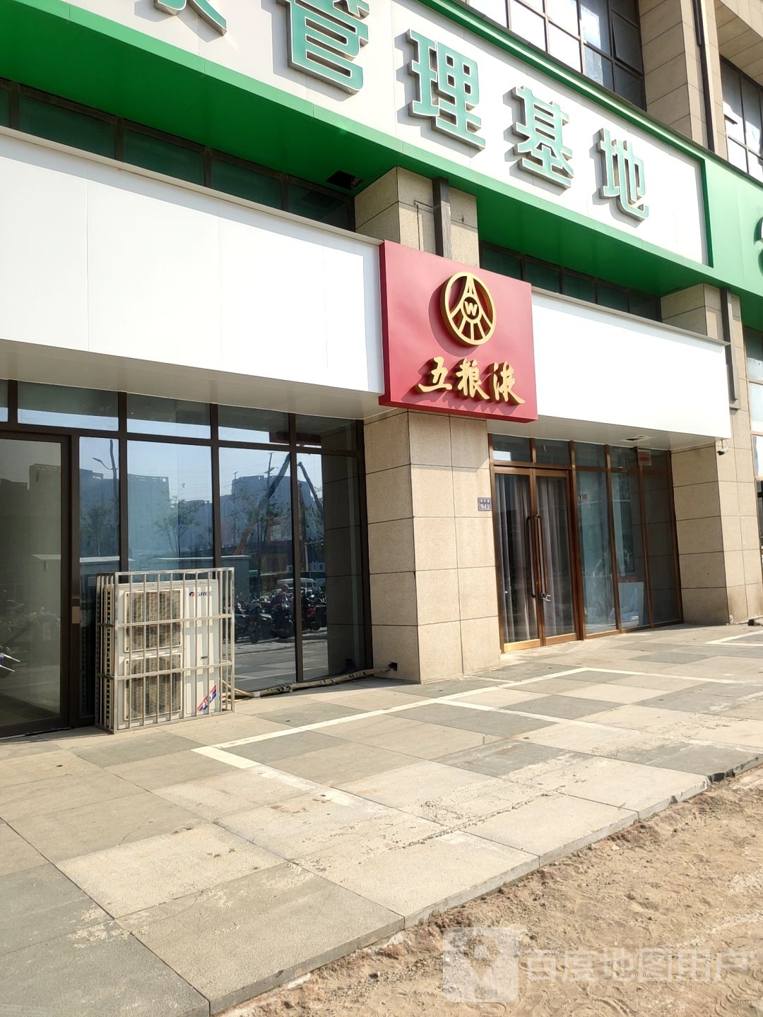 五粮液专卖店(郑汴路店)