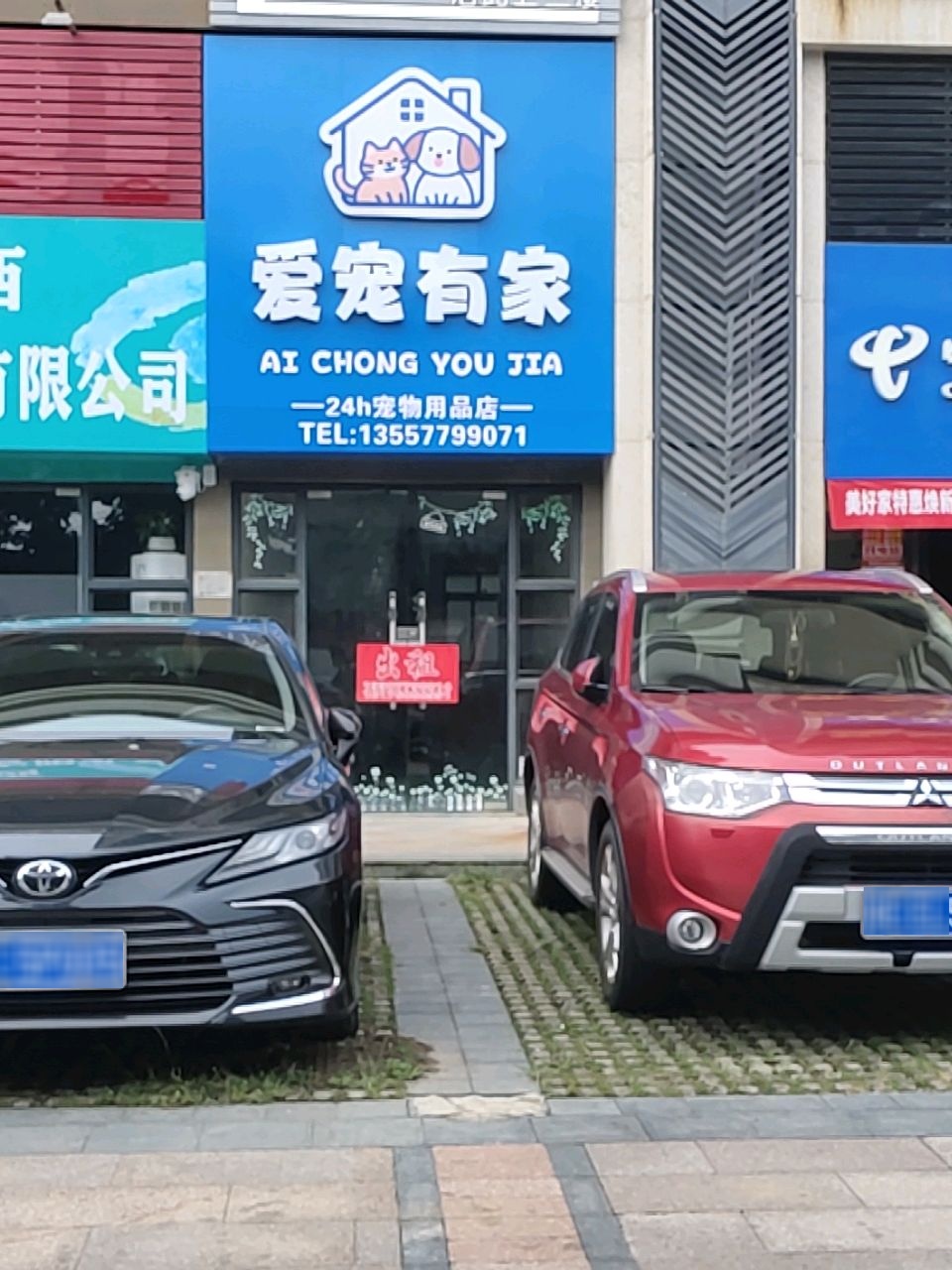 爱宠有家宠物用品店