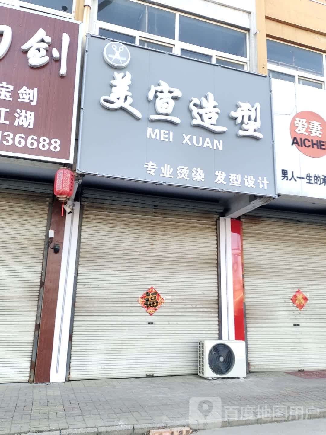 国际沙宣(江南花园店)