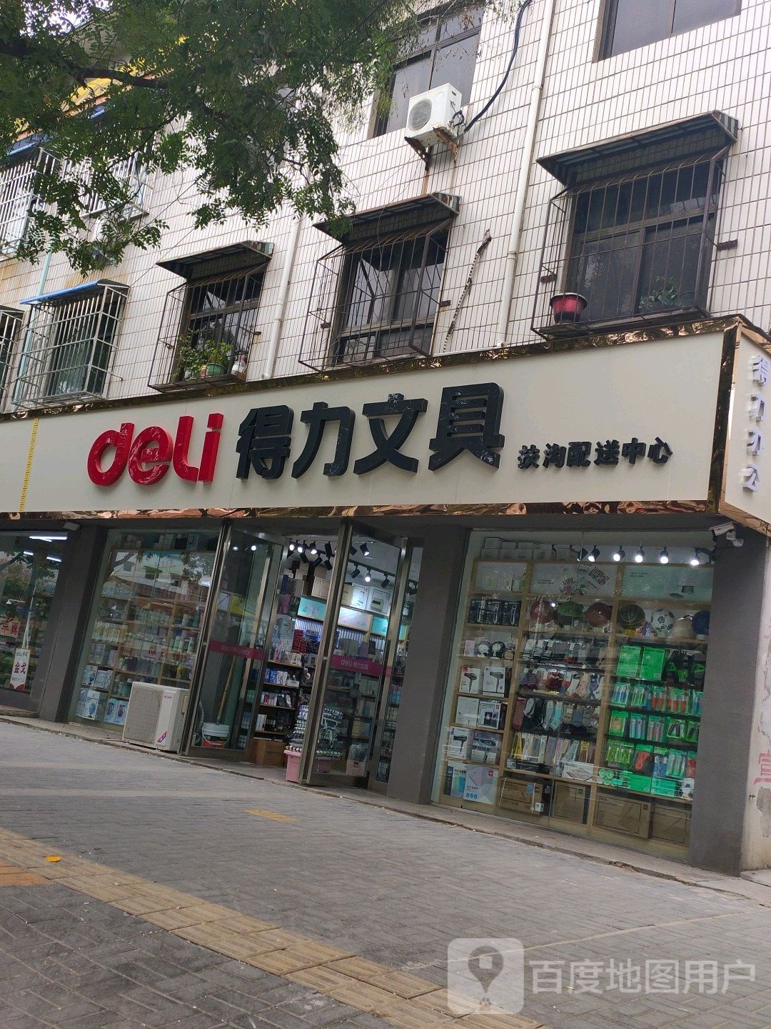 扶沟县得力文具(桐丘中路店)