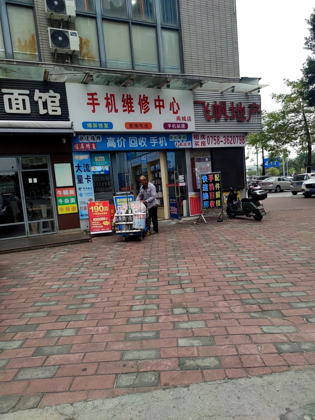 手机维修中心(尚城店)