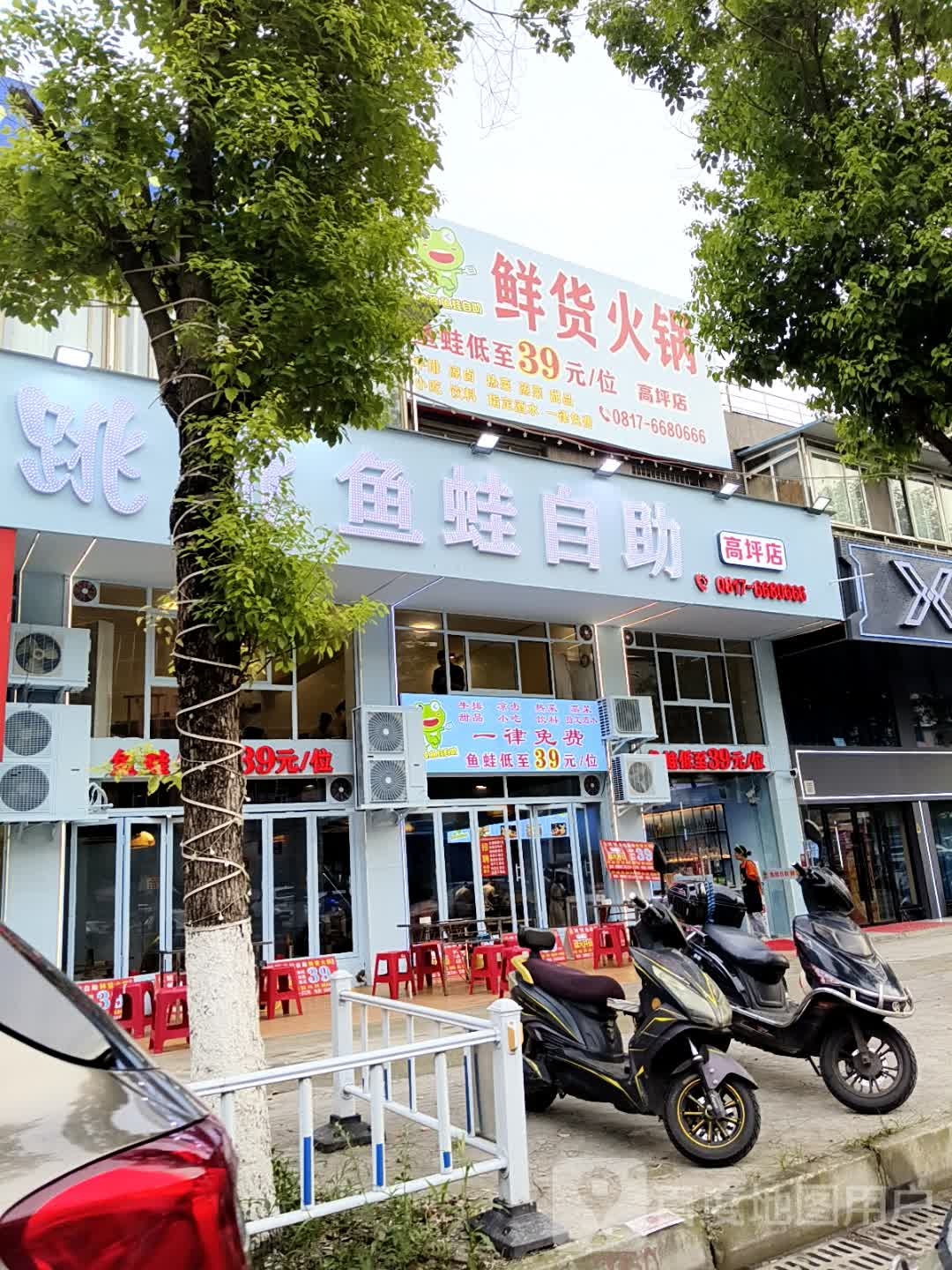 跳跳鱼蛙自助鲜货火锅高坪店