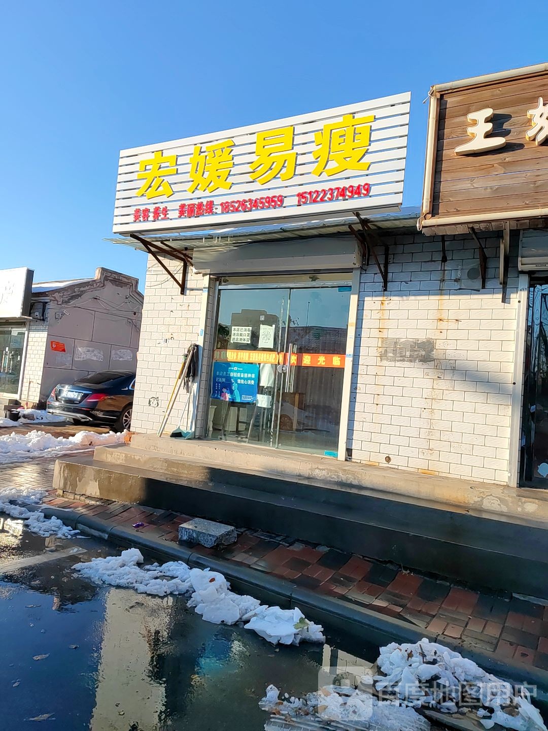 宏媛易瘦