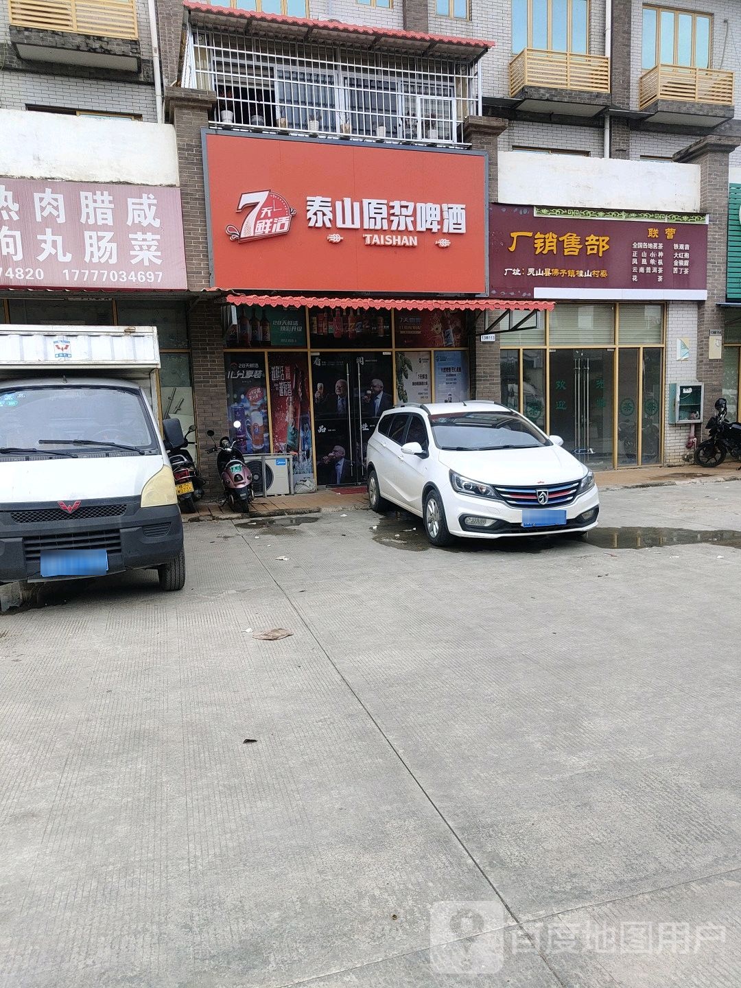 泰山原浆酒灵山旗舰店