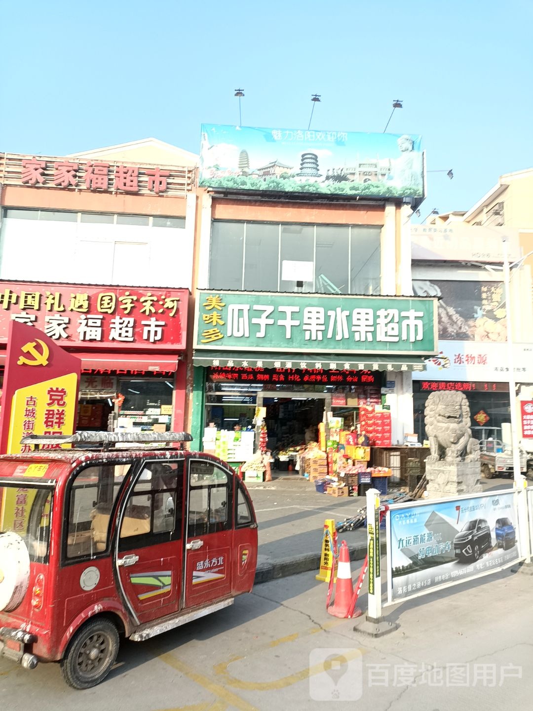 美味多瓜子干果水果超市(龙富店)