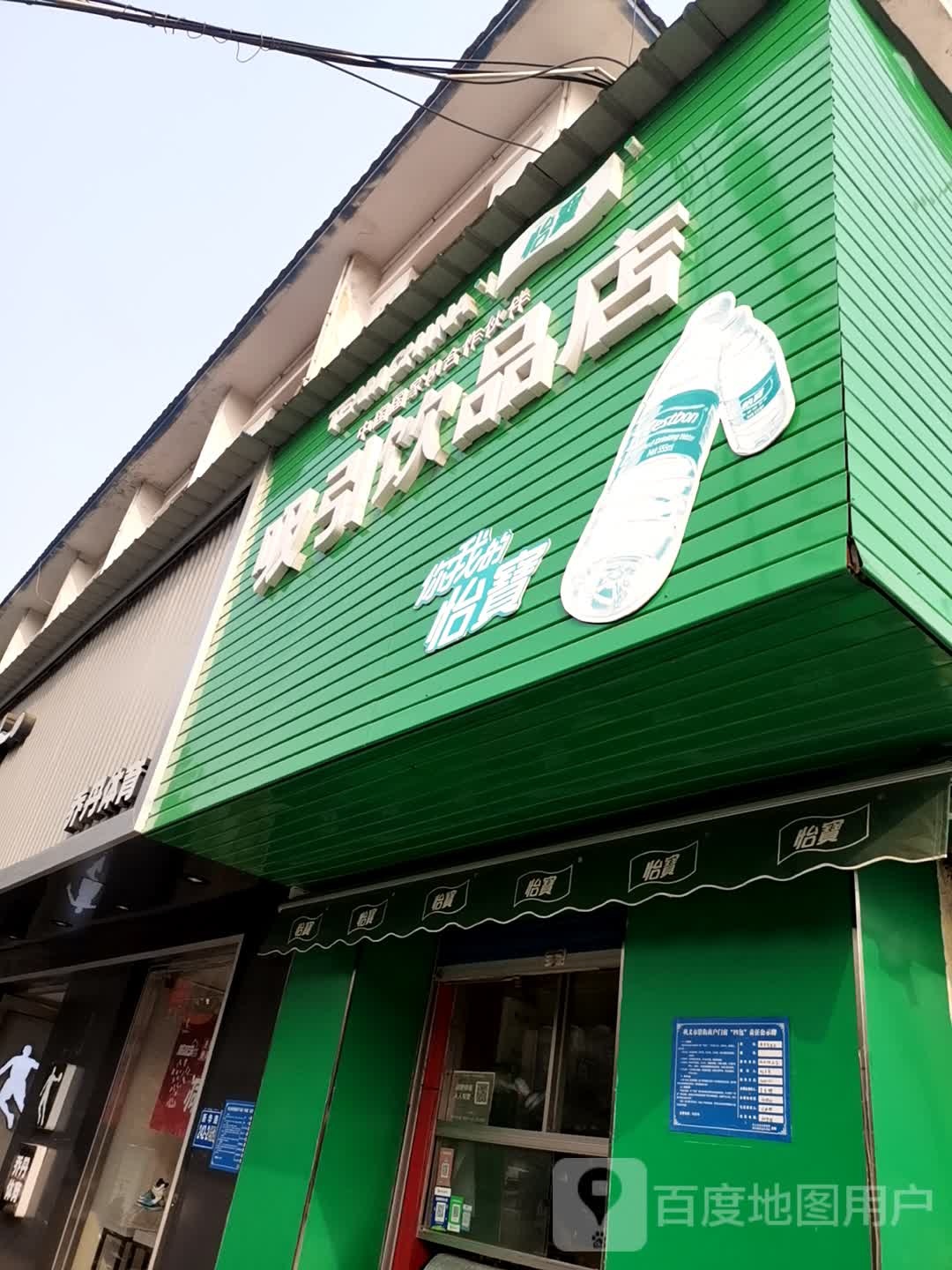 巩义市畅饮便利店