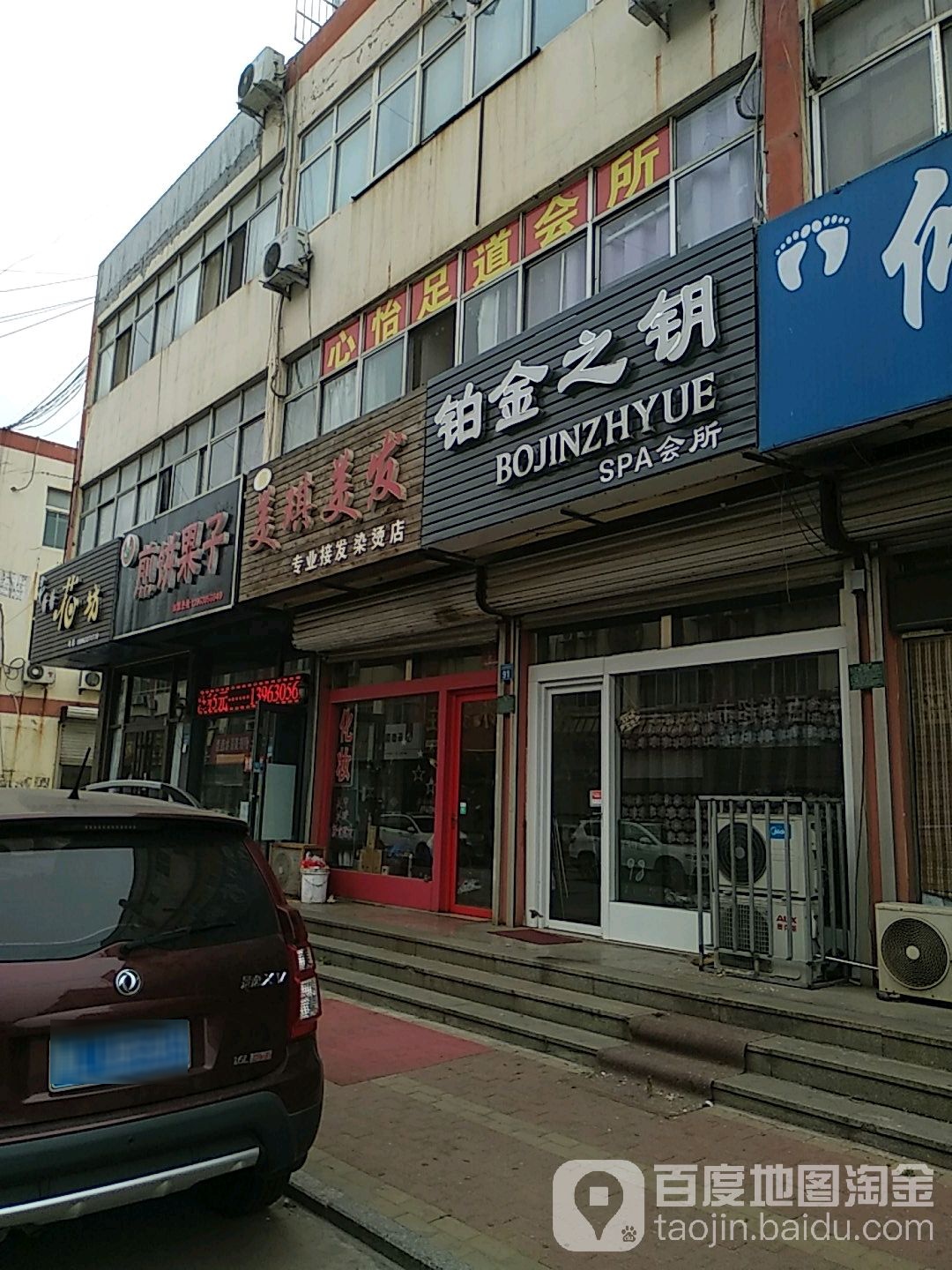 美琪美发