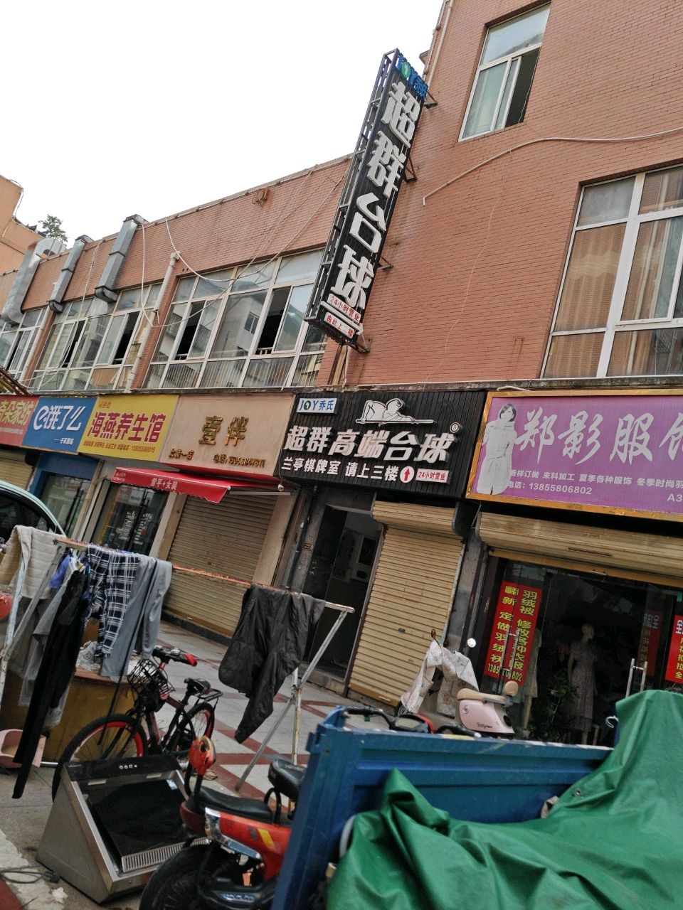 超群台球(阜阳店)