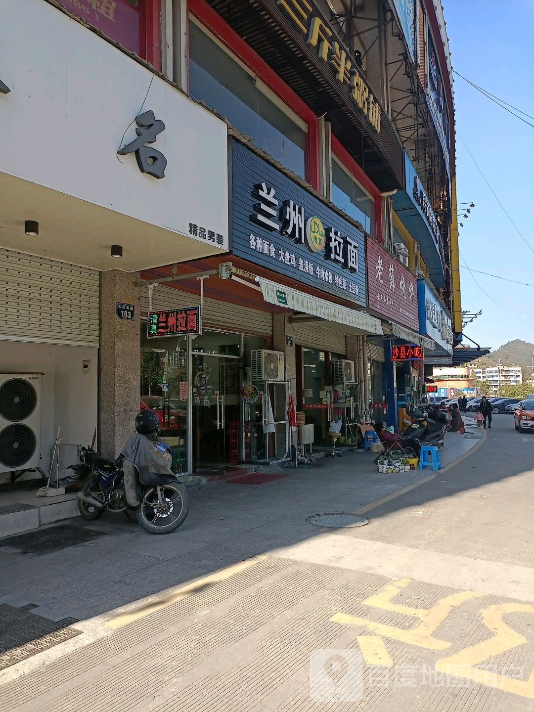 清真兰州拉面(金龙购物广场店)