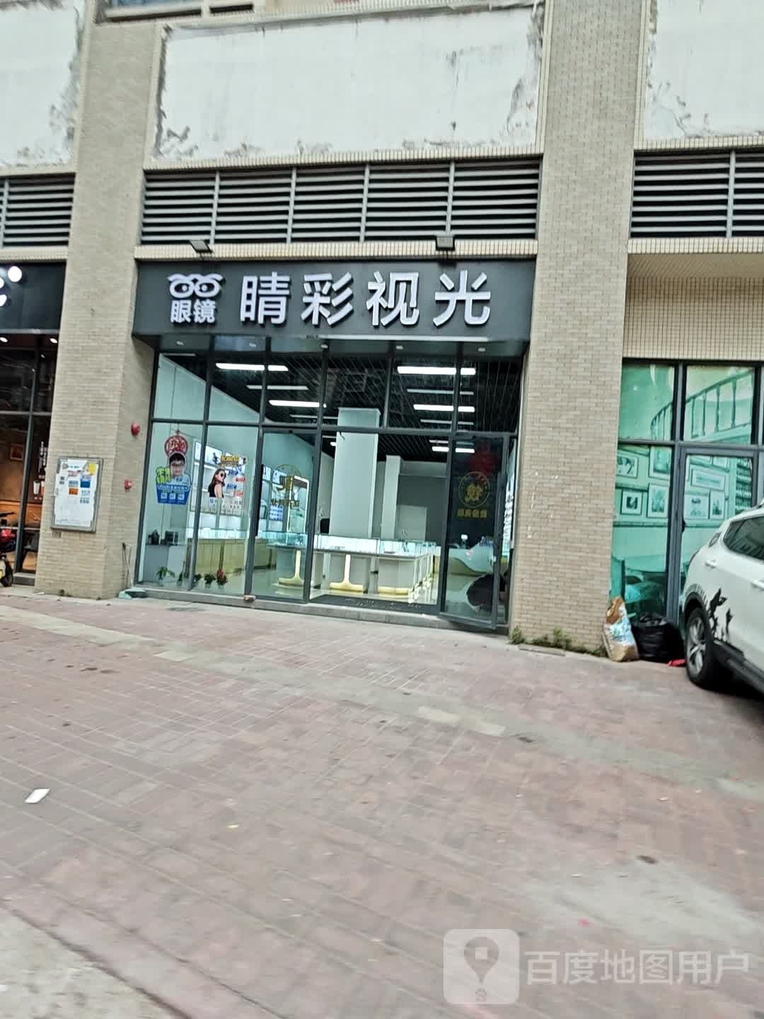 晴彩视光眼睛(领域88小区店)