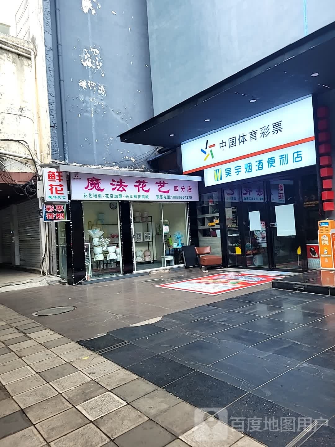 吴于便利店