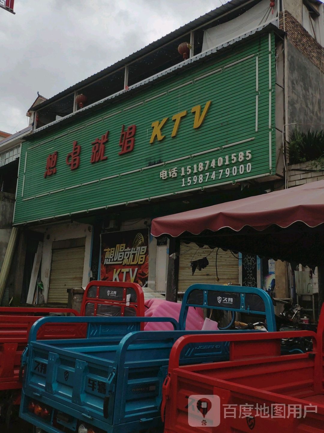 想唱想唱KTV