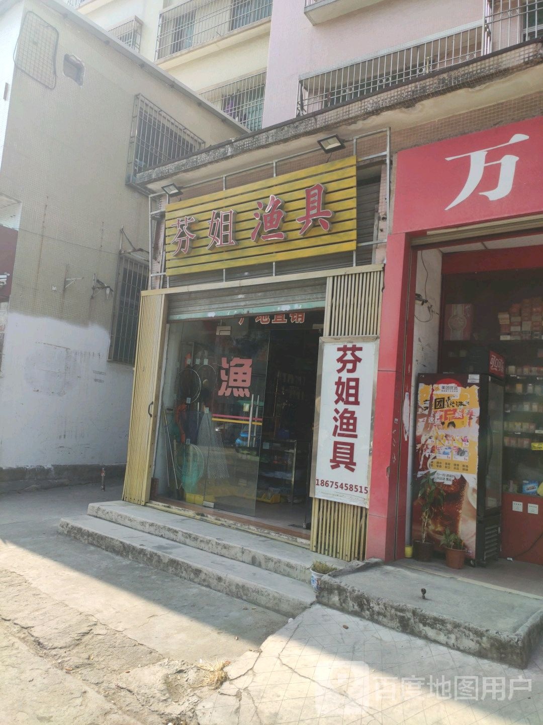 芬姐鱼具
