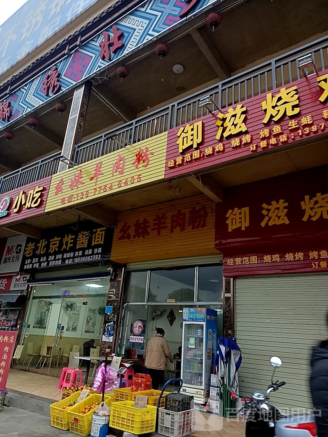 老北京炸酱面(平安路店)