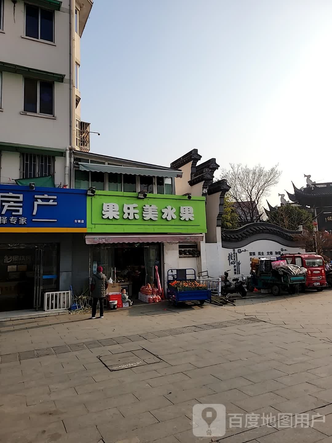 果乐美水果