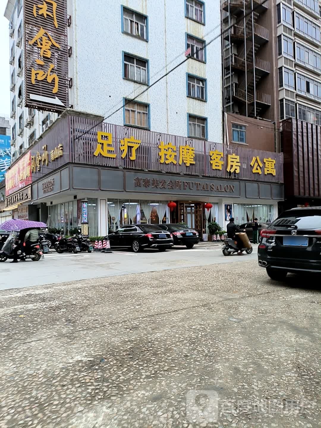 足疗按摩客房公寓