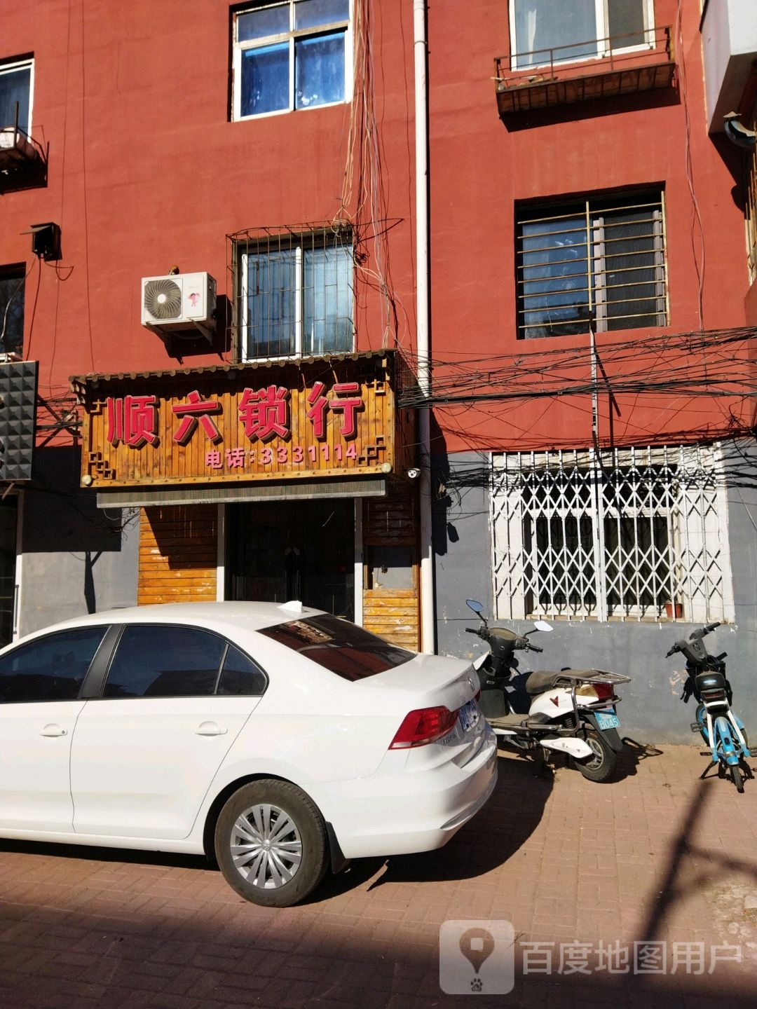 顺六锁行开锁换锁(河北小区店)