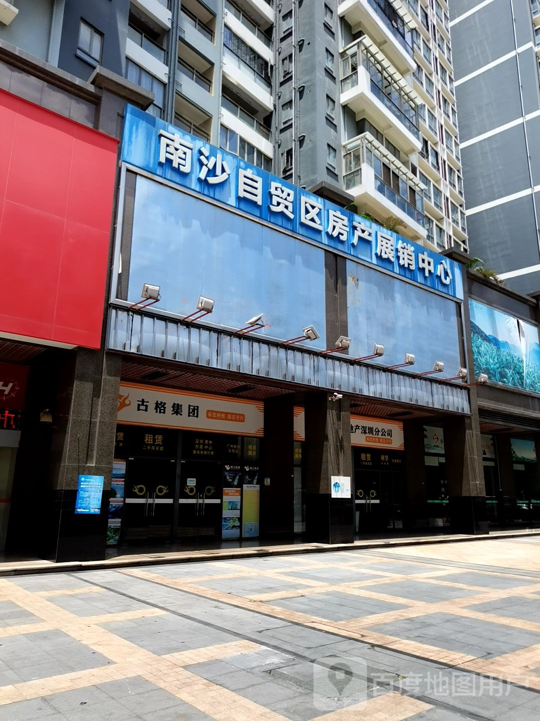 南沙自贸区房产展销中心