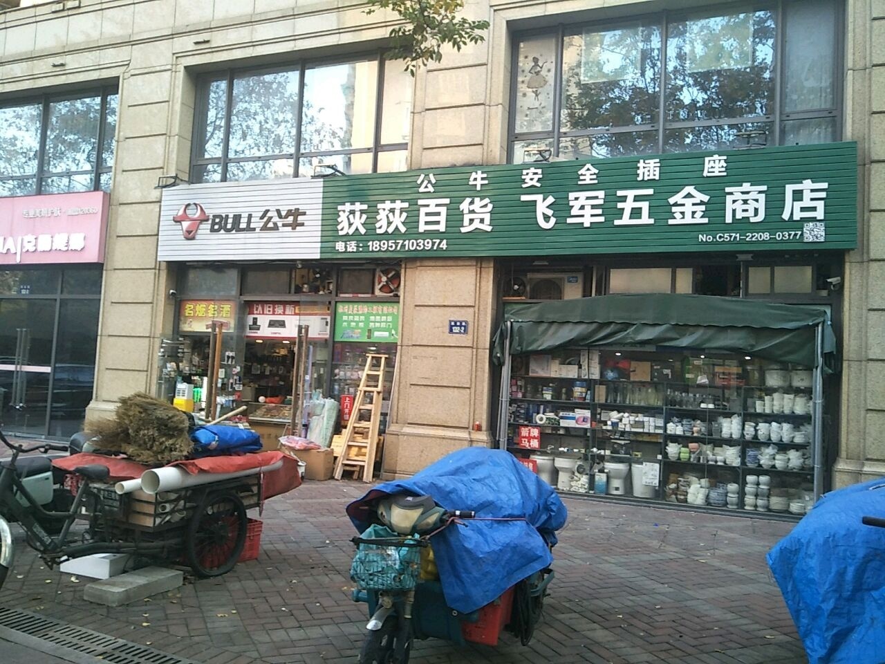 飞军五金商店(凯旋路店)