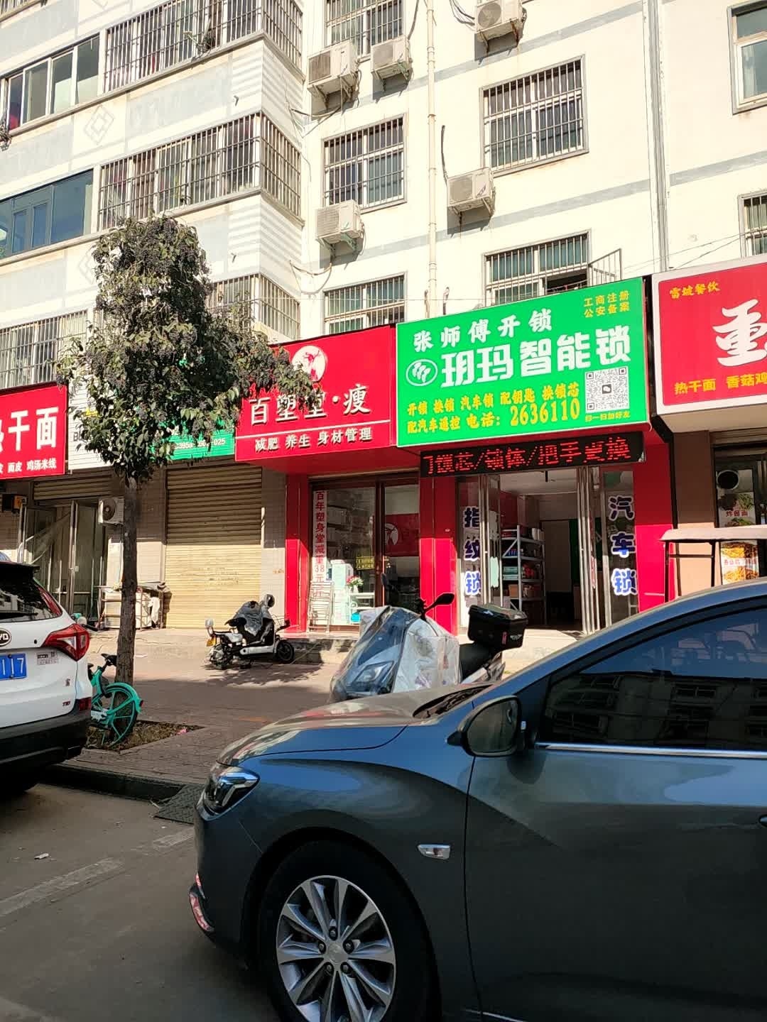 张师傅开锁换锁