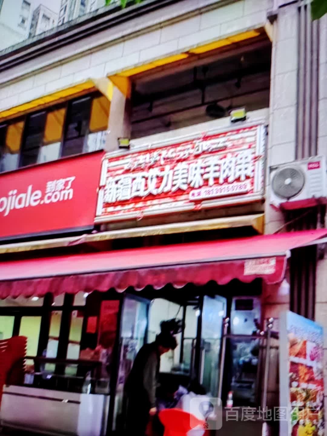 新西疆艾力美味羊肉串(七星银座广场店)